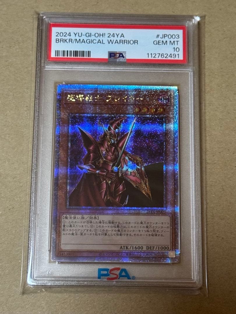 遊戯王 魔導戦士ブレイカー クオシク PSA10 25th PSA10 魔導戦士