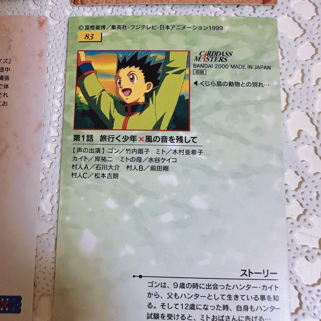カードダスマスターズ　ゴン HUNTER×HUNTER 初版　4枚セット