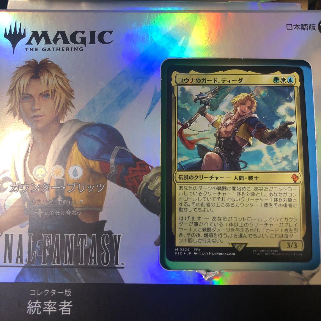 MTGコレクター版統率者デッキ日本語版カウンター・ブリッツ
