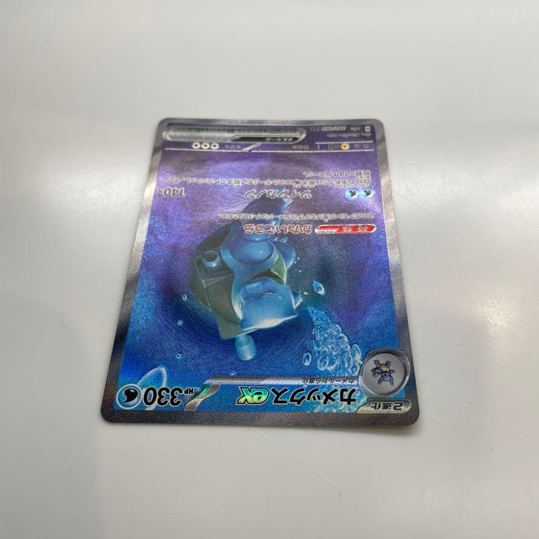 【美品】カメックスex SAR SV2a ポケモンカード151 202/165