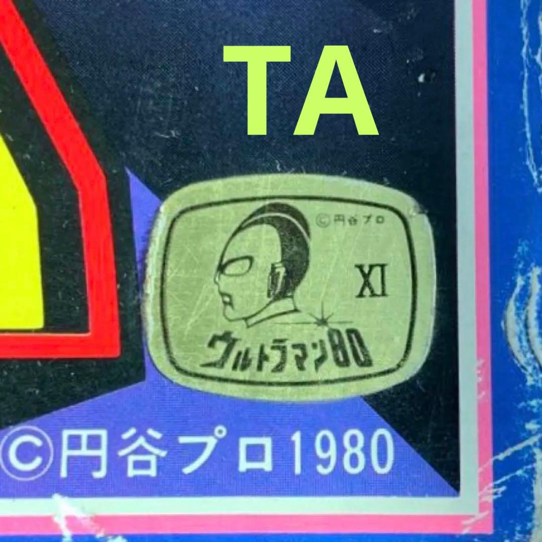 ポピー ウルトラマン シュワッチ80 1980年 - メルカリ