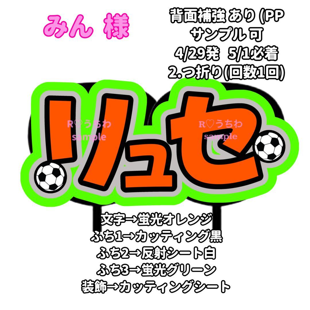 ♡様 うちわ文字 連結文字 応援ボード オーダー うちわ屋さん 4/29発】みん