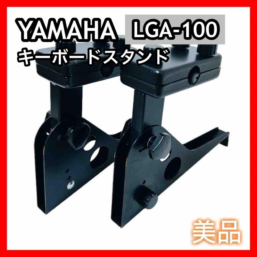 YAMAHA LGA-100 キーボードスタンドLG-100用2段アタッチメント - メルカリ