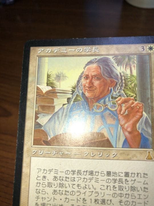 MTG　アカデミーの学長　日本語