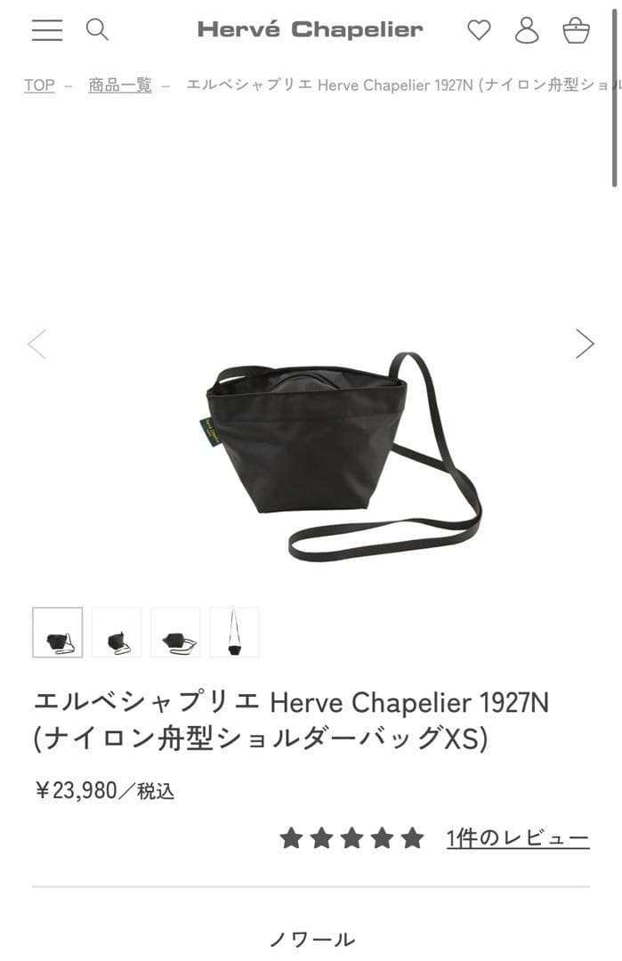 エルベシャプリエ Herve Chapelier 1927N ノワール