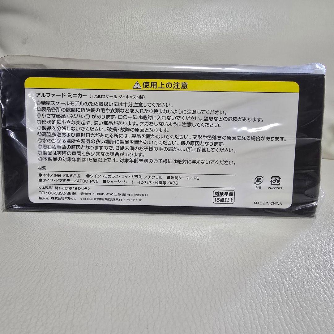 値下げ！アルファード ミニカー カラーサンプル