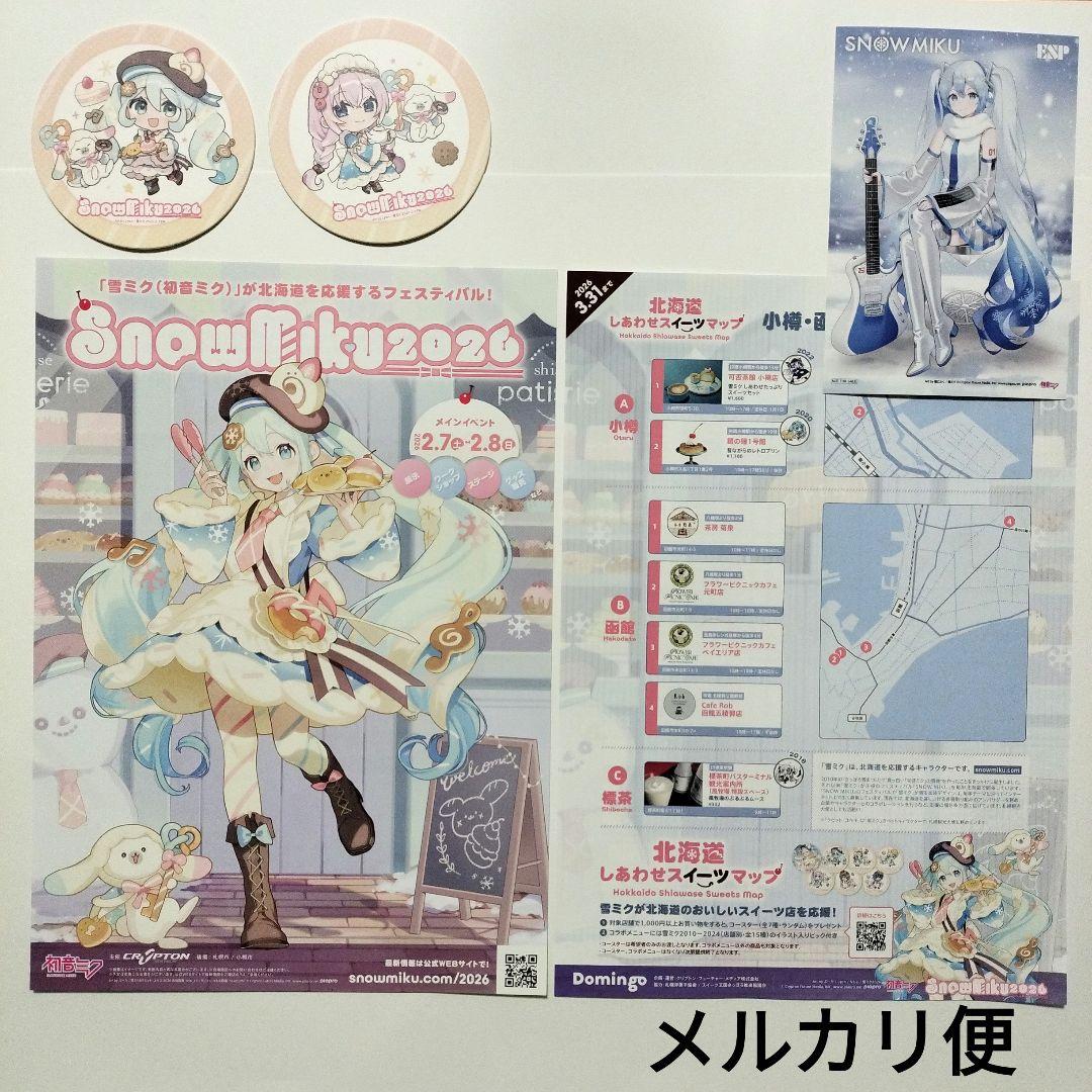 雪ミク 2026 フライヤー リーフレット コースター カード 非売品 初音