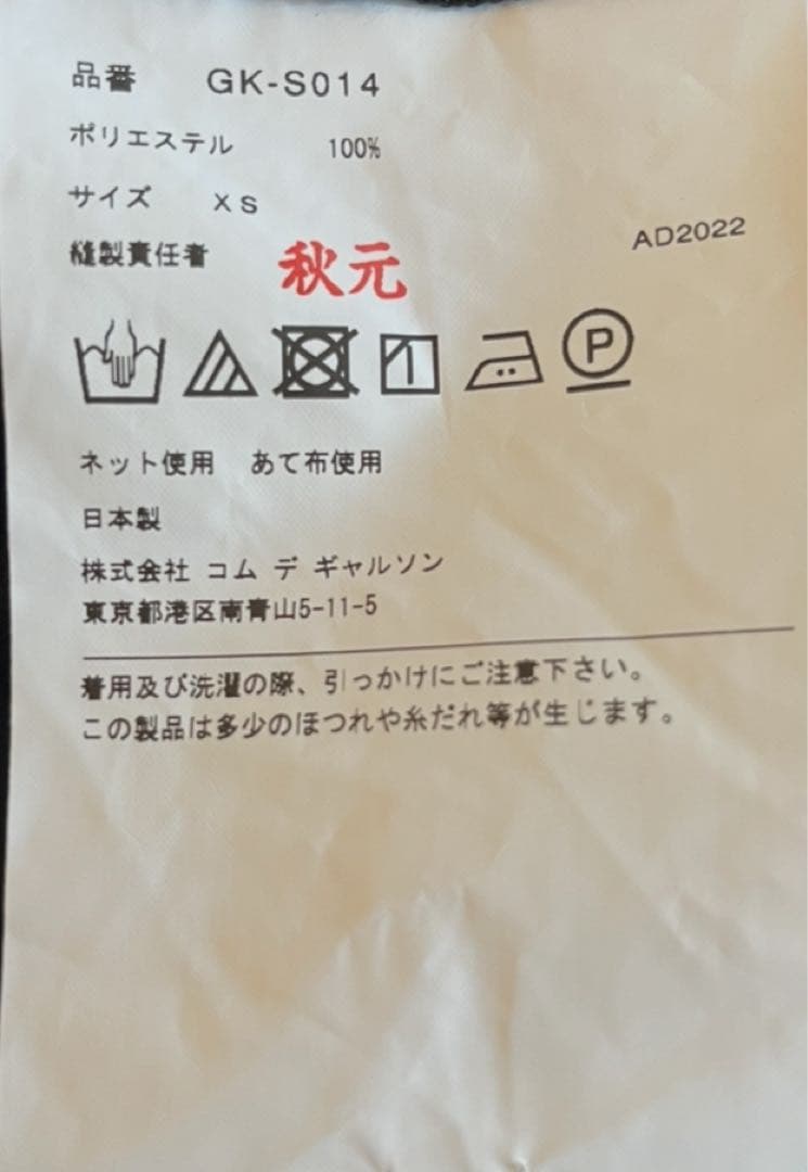 COMME des GARCONS スカート