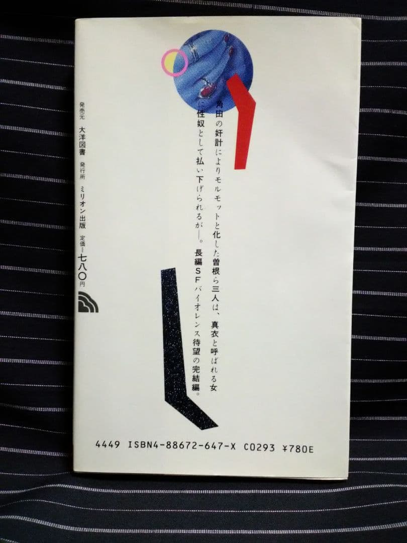 超希少 初版 媚肉時代 全3巻 乾正人 (千草忠夫) 絶版