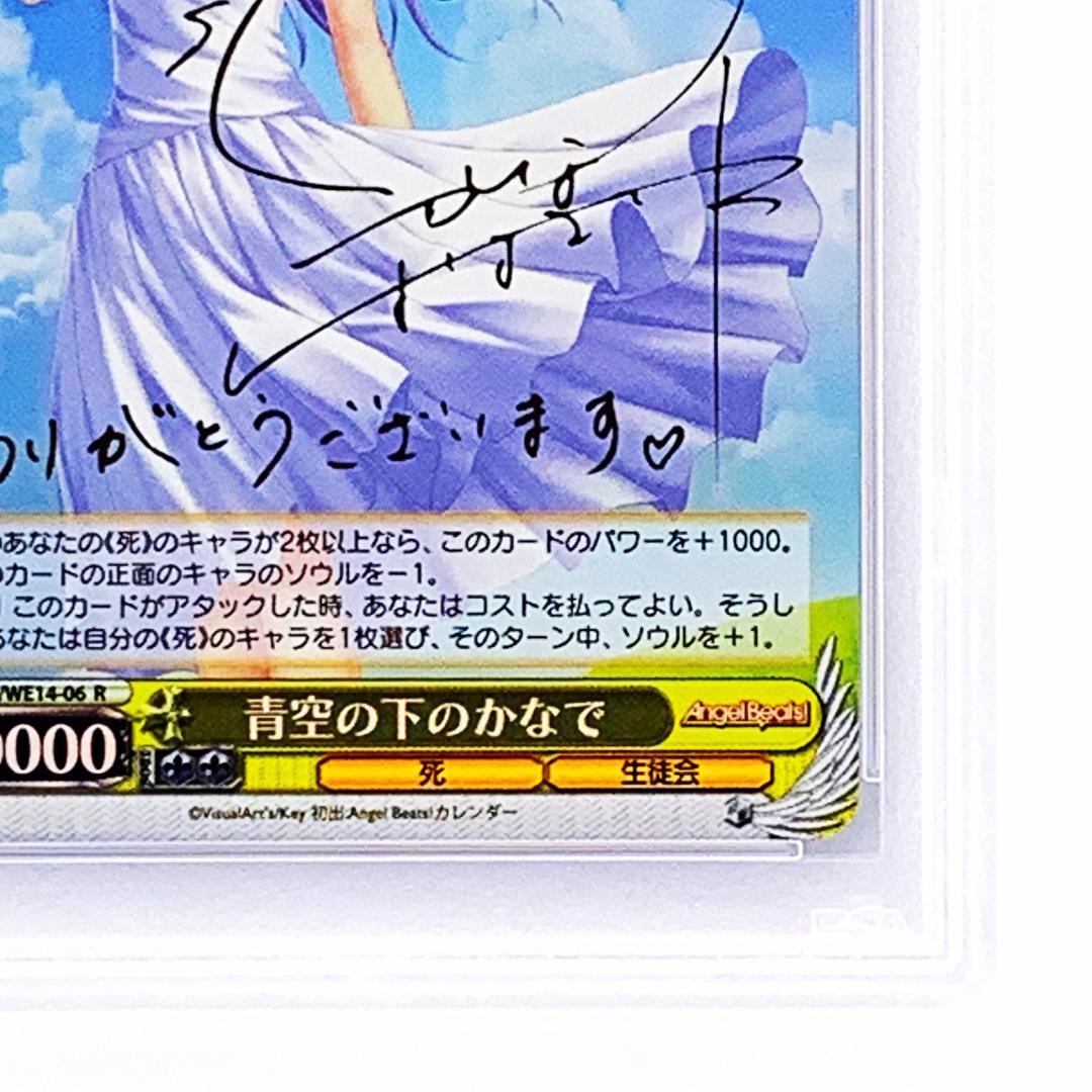 PSA10】 AB/WE14-06 青空の下のかなで - メルカリ