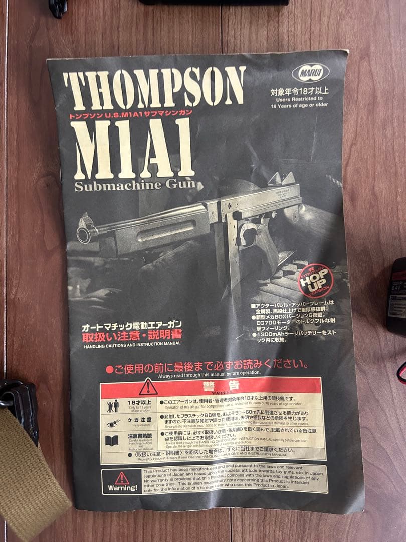 東京マルイ M1A1 トンプソン 電動ガン　フルセット