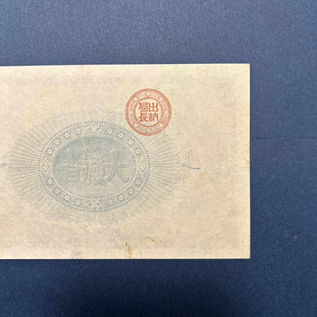 お値下げ品】旧紙幣 神功皇后1円札【極美品＋・希少】 再