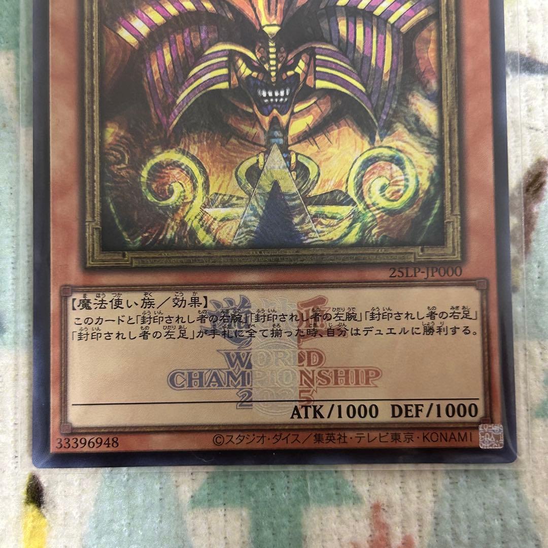 遊戯王 封印されしエクゾディア WCS2025 ロゴ入り シークレット - メルカリ