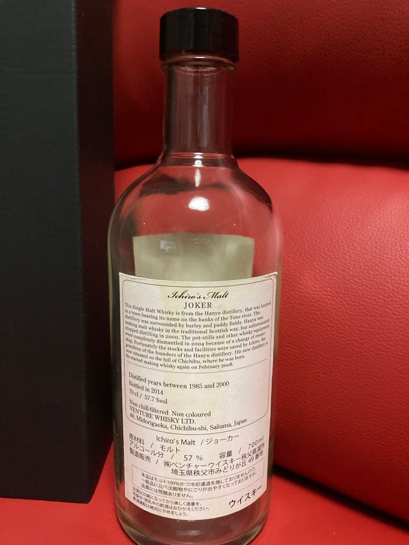 イチローズモルトジョーカー 空瓶