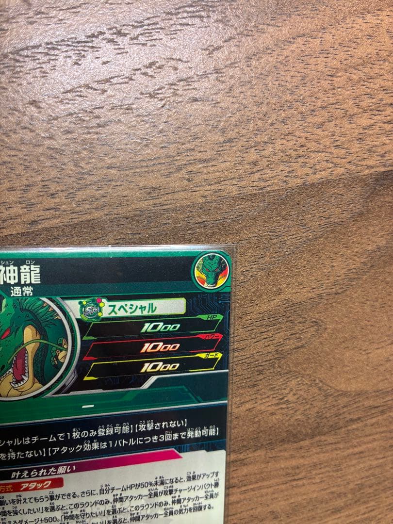 美品最安値　MMP-07 神龍　ドラゴンボールヒーローズ