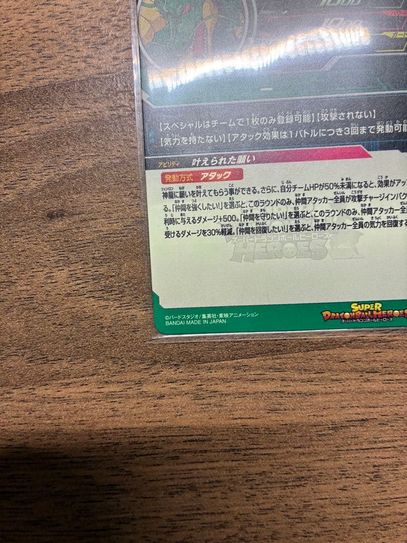 美品最安値　MMP-07 神龍　ドラゴンボールヒーローズ