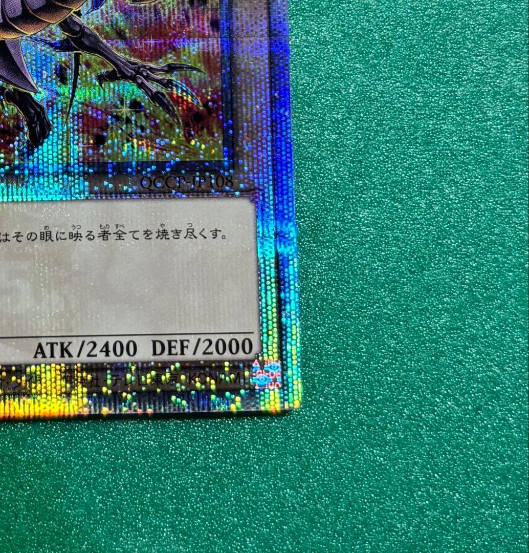 真紅眼の黒竜 25th イラスト違い QCCP クオシク 絵違い