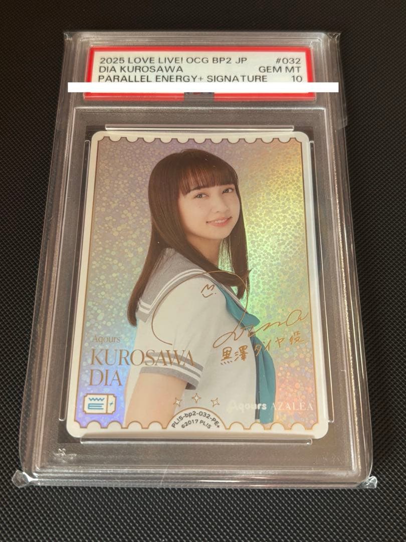 ラブライブ！オフィシャルカードゲーム ラブカ 小宮有紗 PE+ PSA10