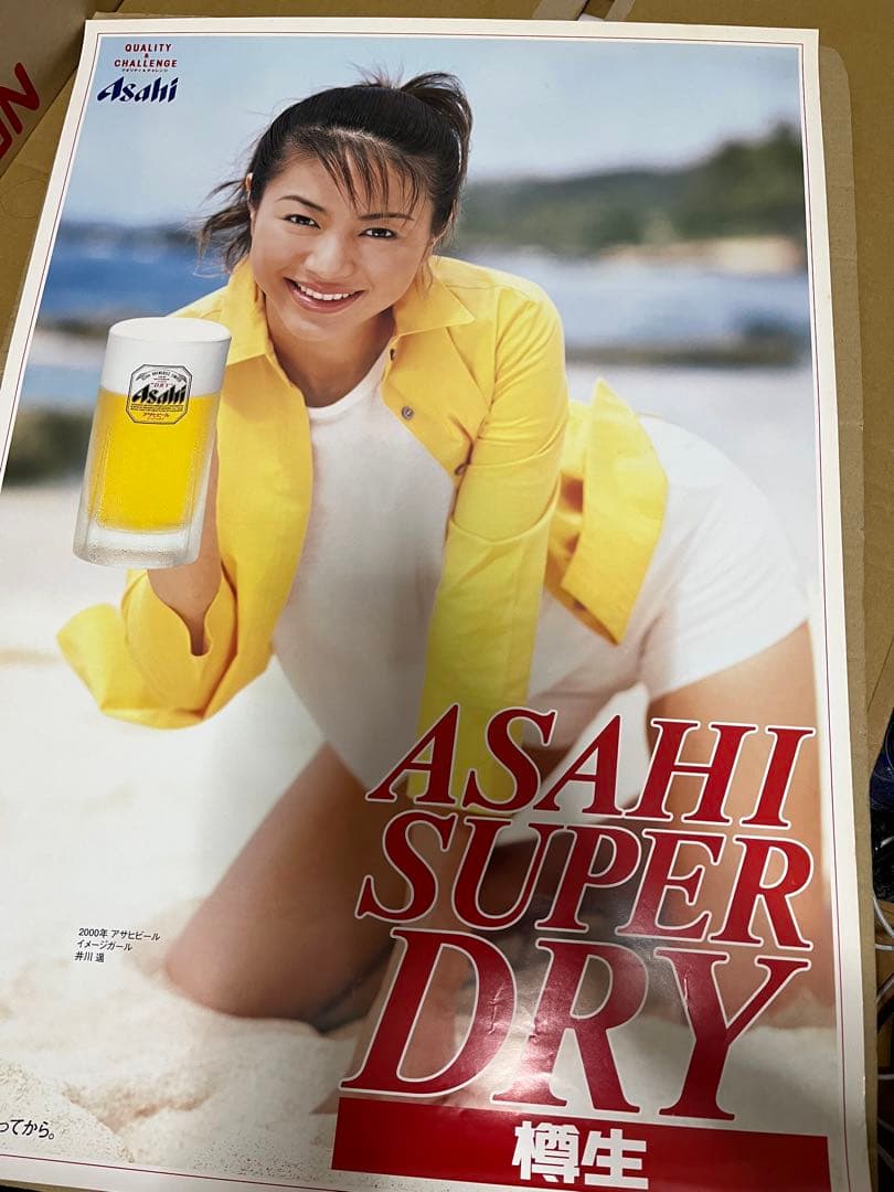 アサヒスーパードライ2000キャンペーンガール 井川遥さんポスター