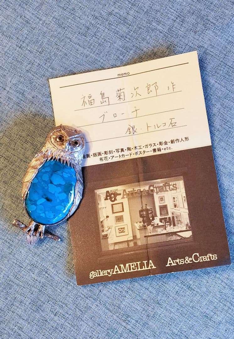 お値下げ！【希少】福島菊次郎 彫金ブローチ シルバー&トルコ石