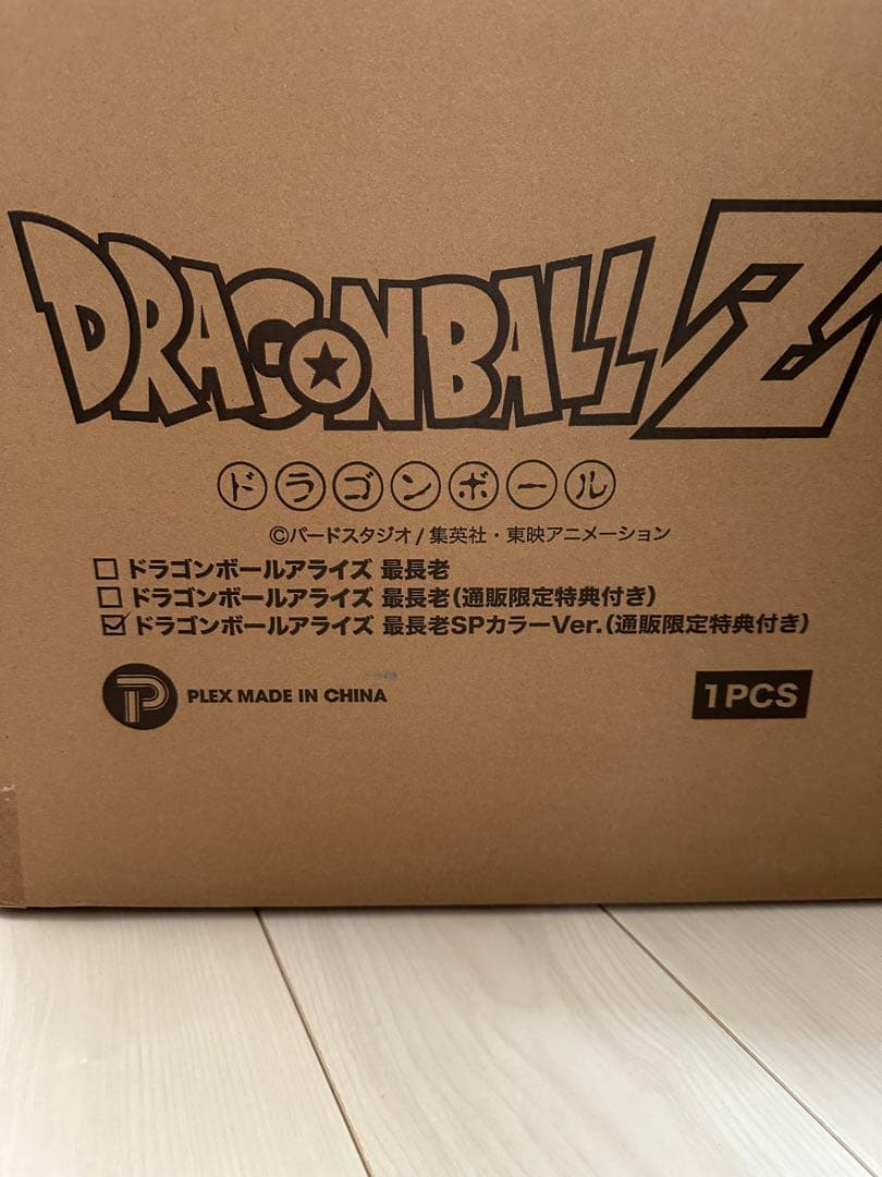 ドラゴンボールZ アライズ　最長老SPカラー特典付き