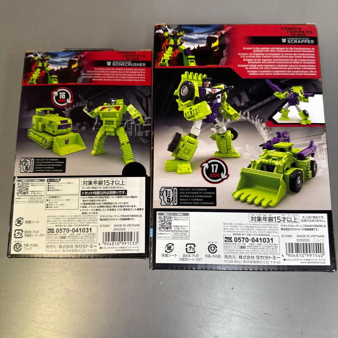 トランスフォーマー TS-05 TS-06 ボーンクラッシャー＆スクラッパー