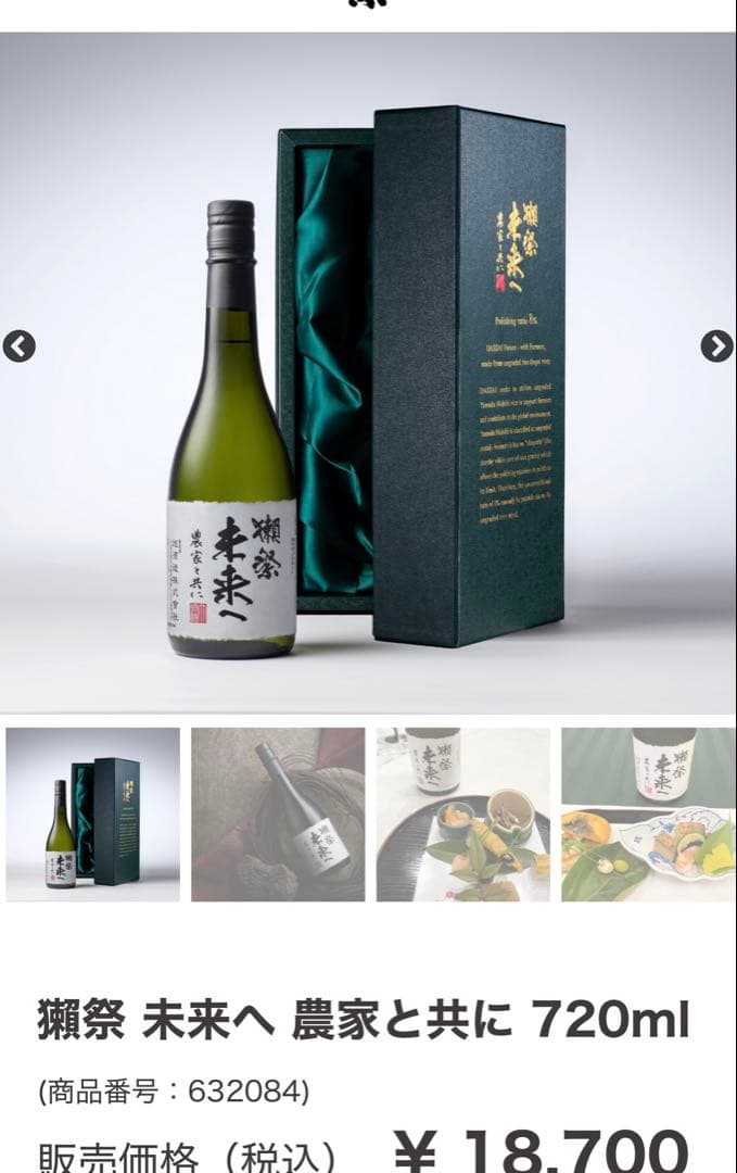 獺祭 日本酒 720ml ギフトボックス入り 未来へ 農家と共に