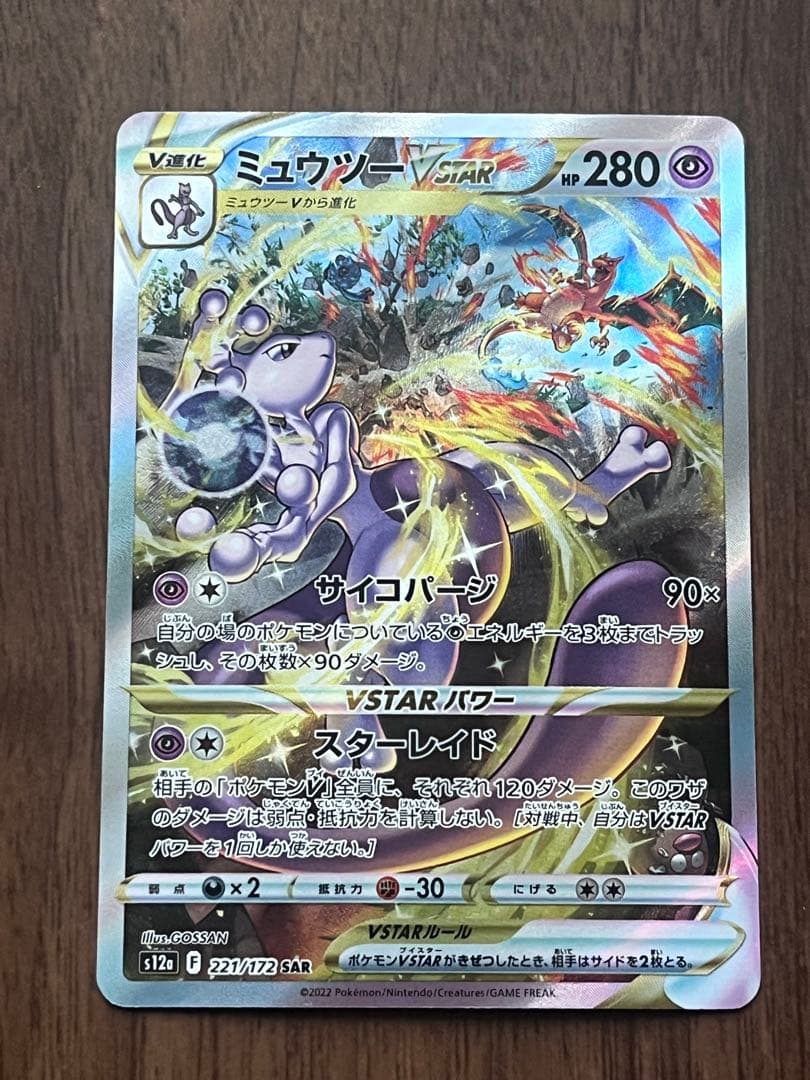 ミュウツーVSTAR SAR S12a VSTARユニバース 221/172 - メルカリ