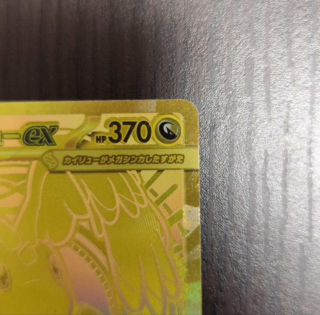 【一時間以内発送】メガカイリューex MUR メガドリーム　マグネットローダー