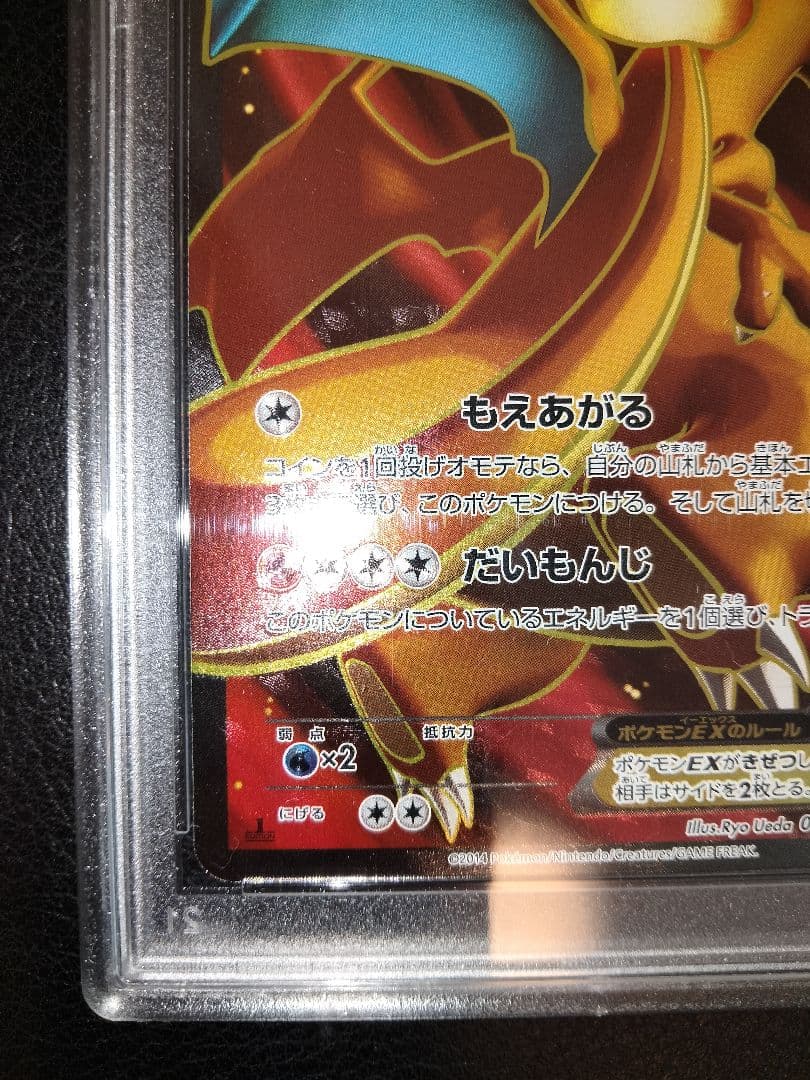 リザードンex　sr　psa10