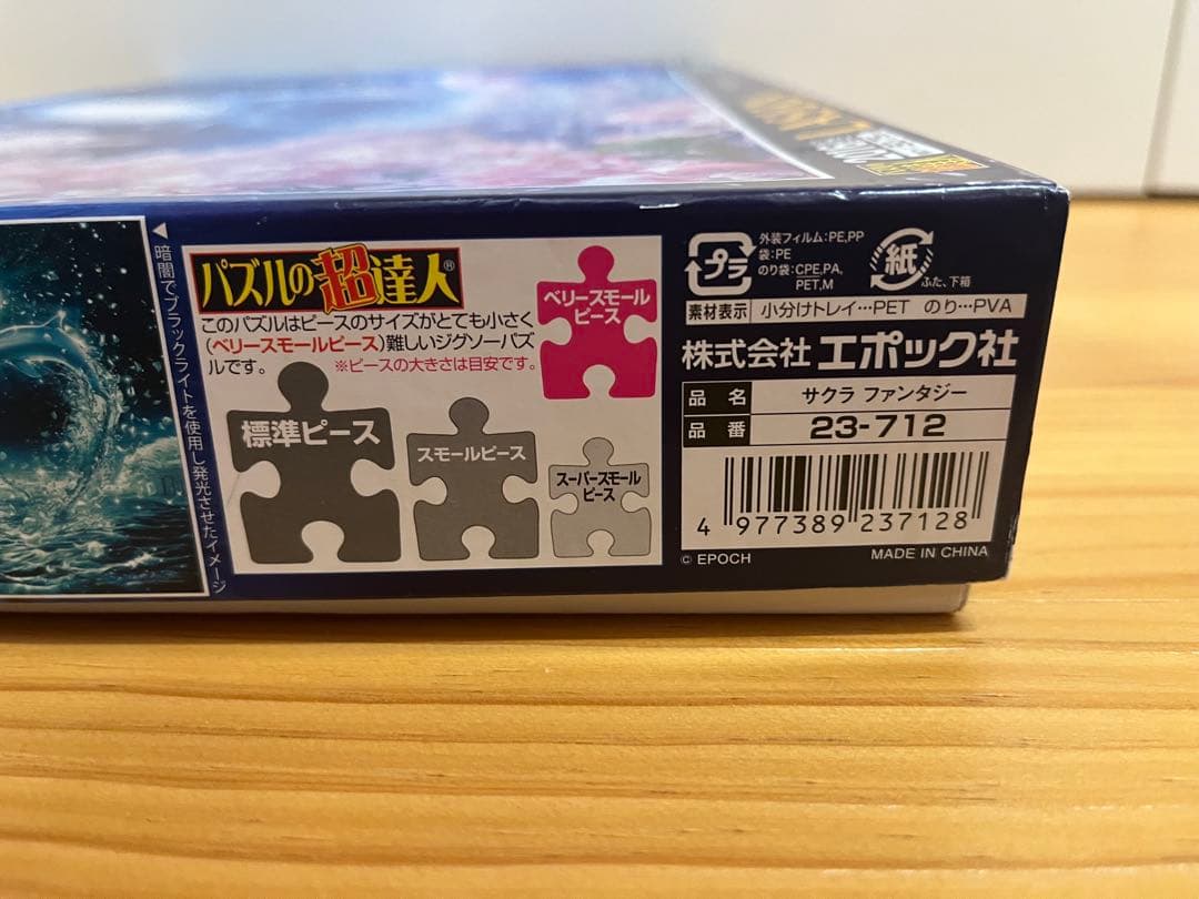 LASSEN サクラファンタジー ジグソーパズル 2016ピース - メルカリ