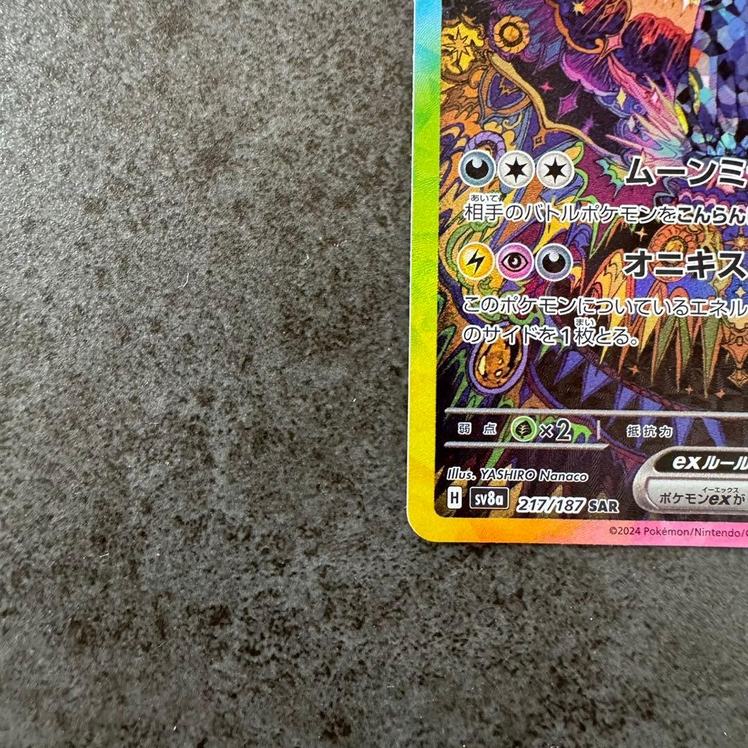 ブラッキーex sar ②