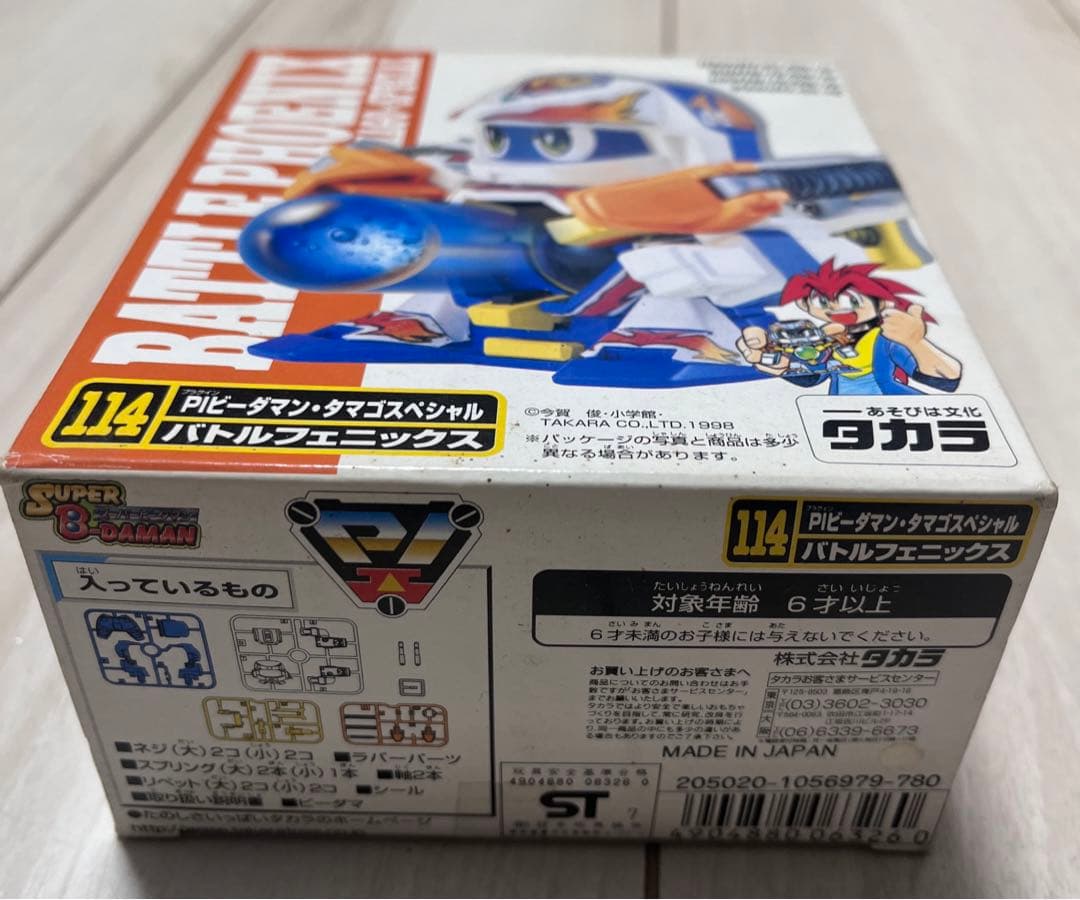 ビーダマン バトルフェニックス 未開封 2個セット】□タカラ限定