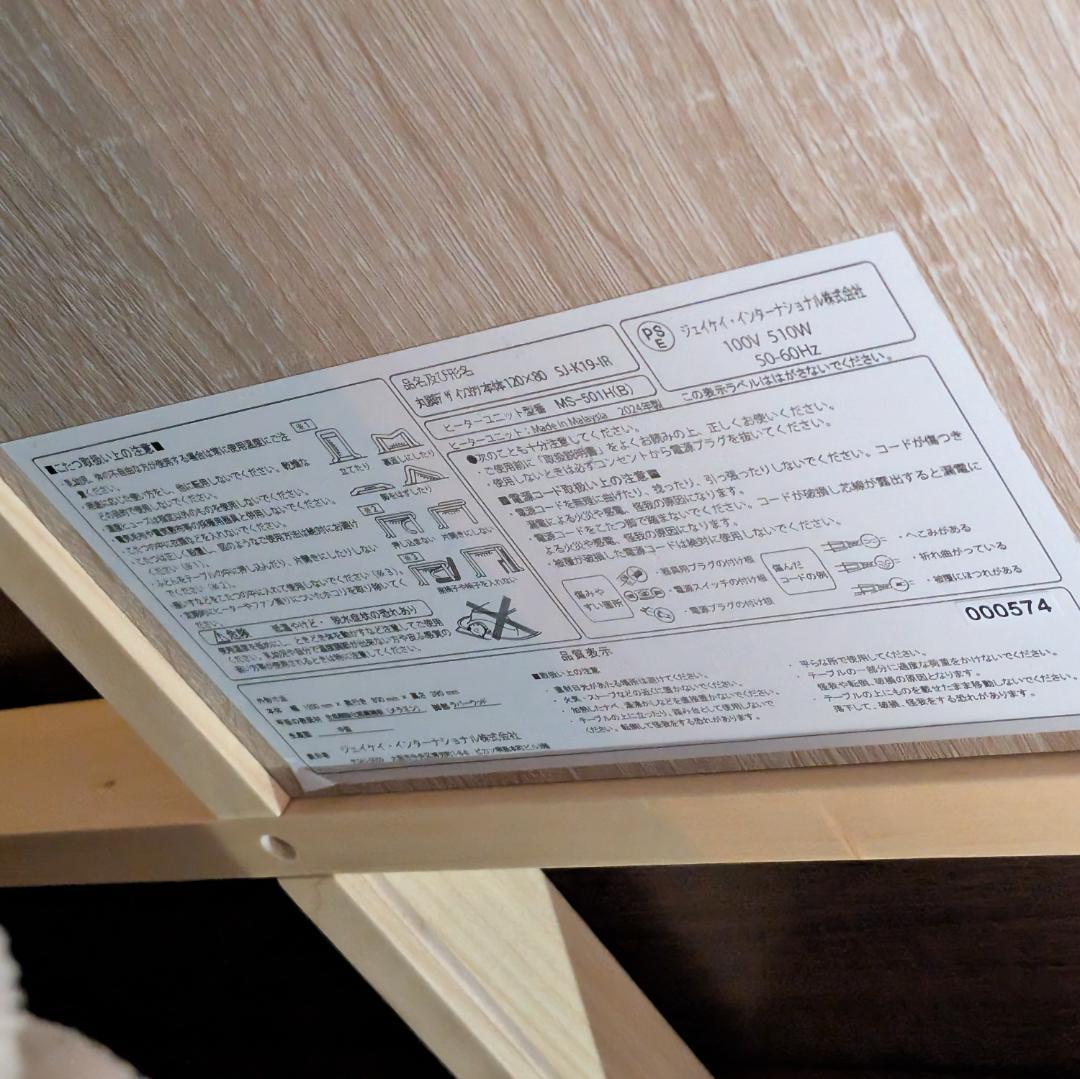 大阪市内配送無料 2024年製 美品 こたつ120幅 SJ-K19-IR 使用浅 - メルカリ