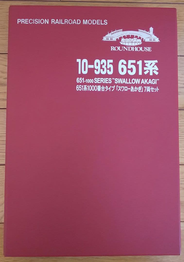 Nゲージ　651系1000番台 スワローあかぎ