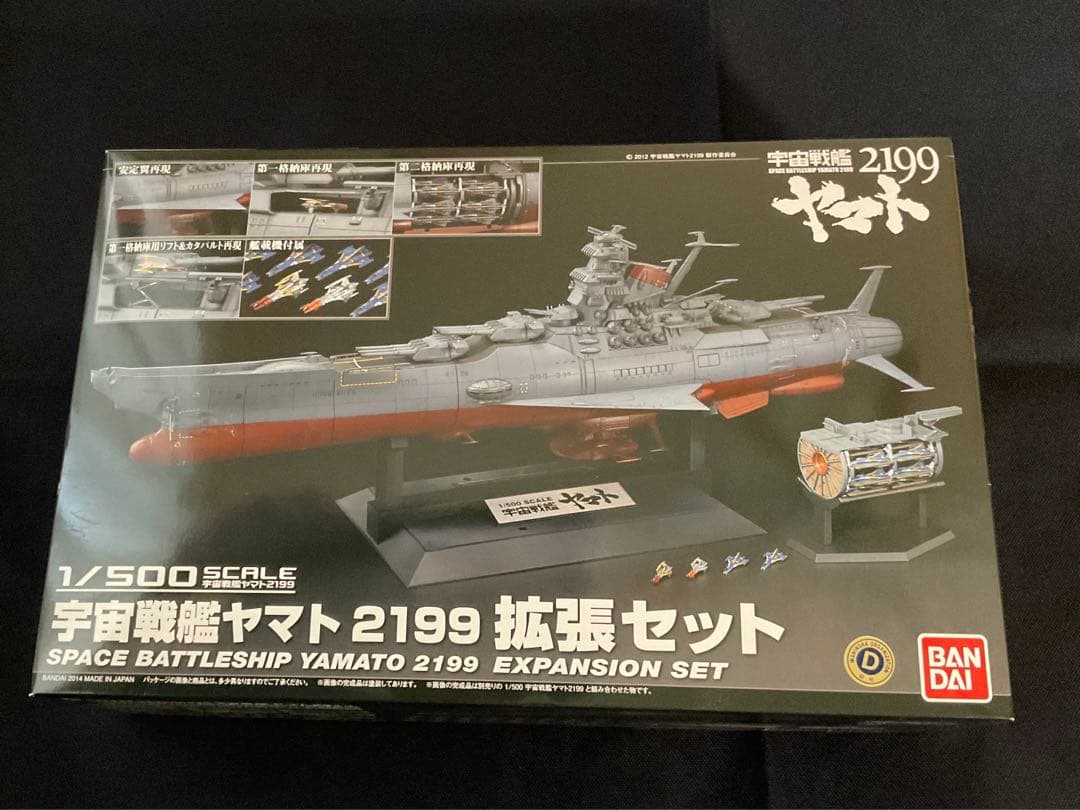絶版・稀少】BANDAI 宇宙戦艦ヤマト 1/500 拡張キットセット