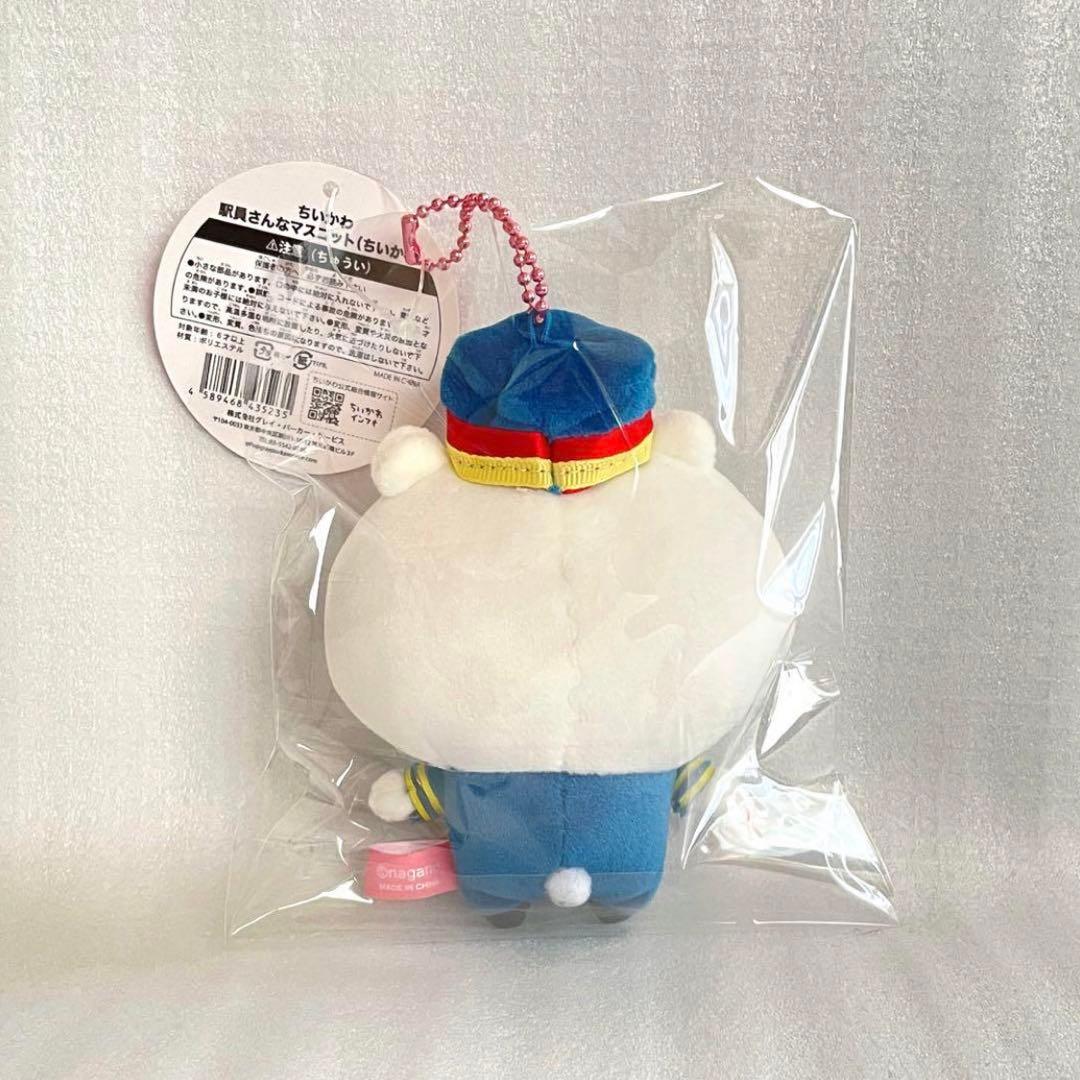 ちいかわ TOKYO station 駅員さん な マスコット ぬいぐるみ