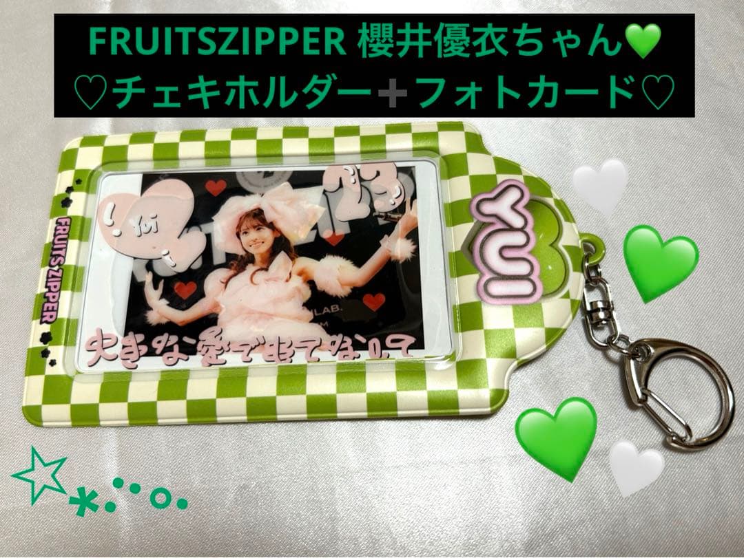 FRUITSZIPPER 櫻井優衣 チェキケース ふるっぱー チェキ - メルカリ