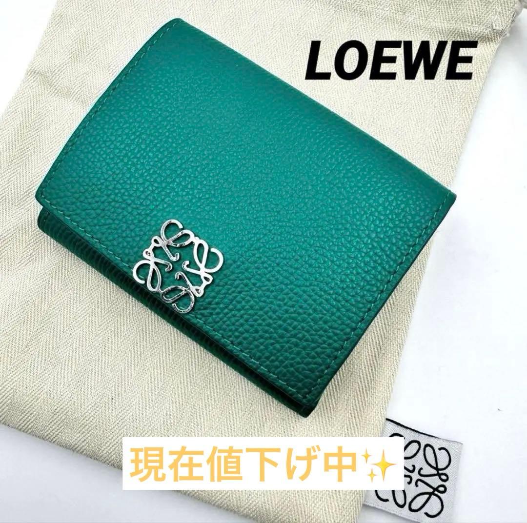 ゆ*こ様 LOEWE トライフォールド 三つ折り財布 エメラルドグリーン