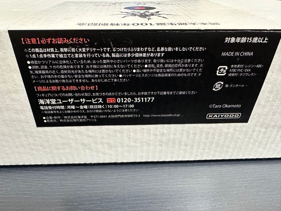 岡本太郎生誕100年特別記念　太陽の塔　1/500スケールポリストーン製彫像