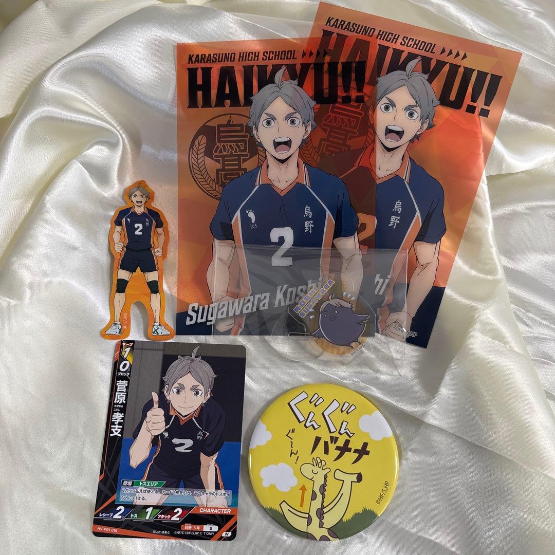 ハイキュー！ 菅原孝支 グッズ まとめ売り - メルカリ