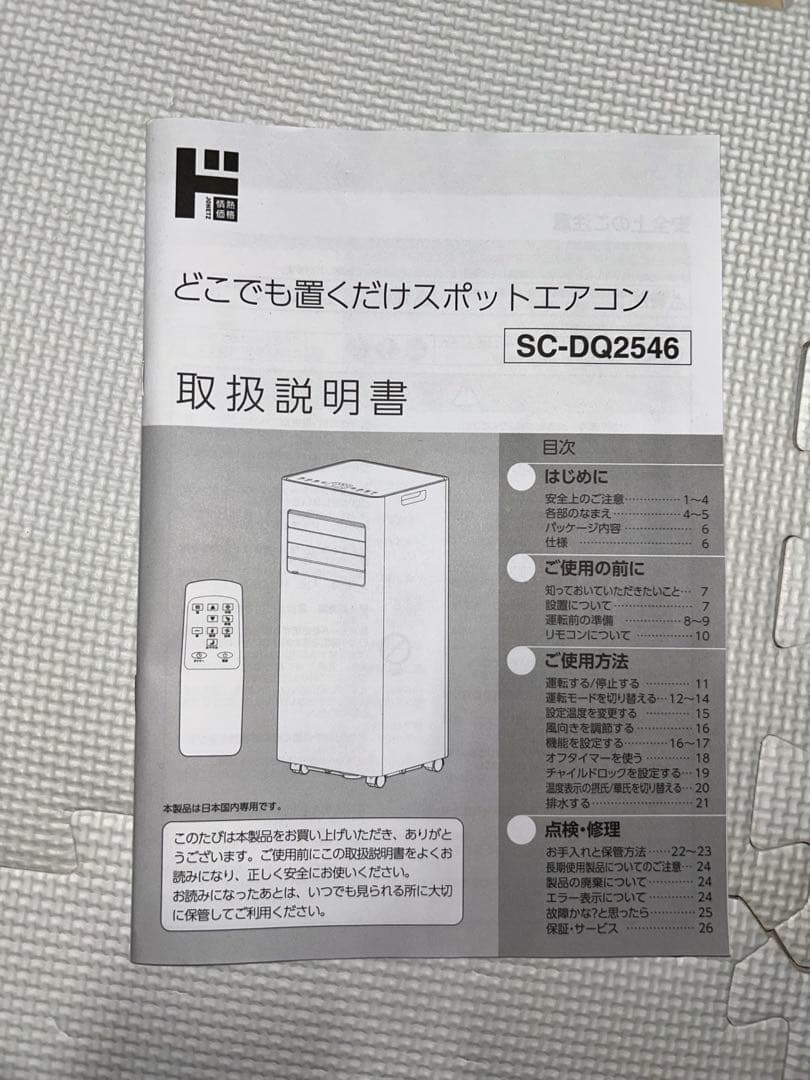 ドンキ　どこでも置くだけスポットエアコン