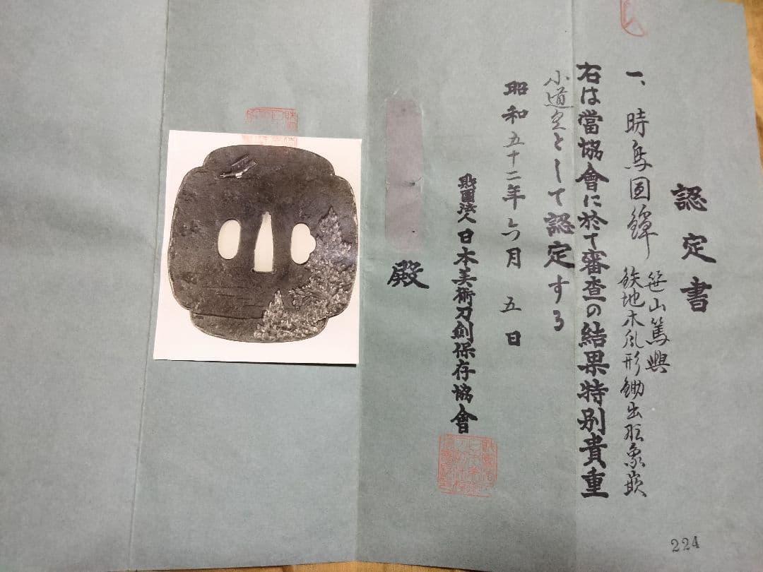 ♦最終価格♦　鉄地大鍔　鐔　(笹山篤興　時鳥図)特別貴重小道具認定書と落とし箱付