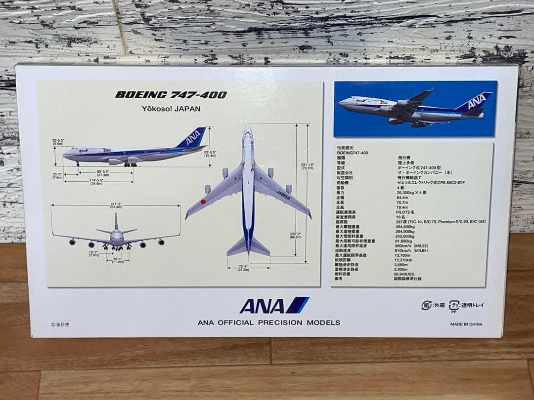 航空機・ヘリコプター 1/200 ANA B747-400 Yokoso!JAPAN JA8958