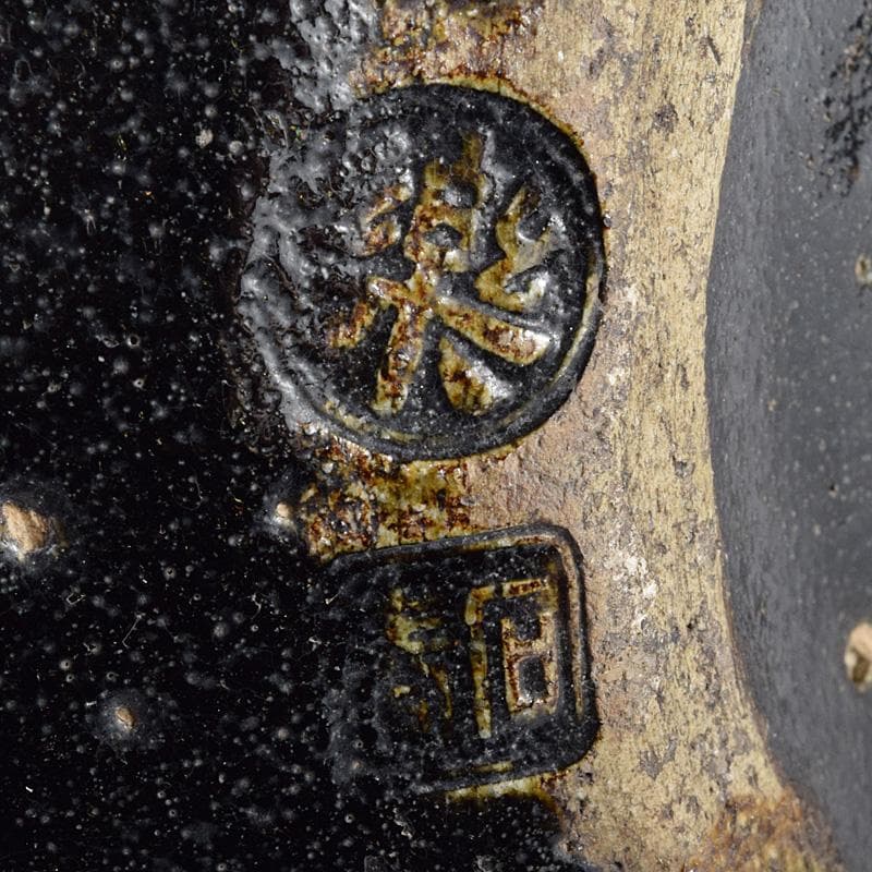 茶道具　芳幽軒　加藤石春作　黒楽水指　時代箱付　V　R9345