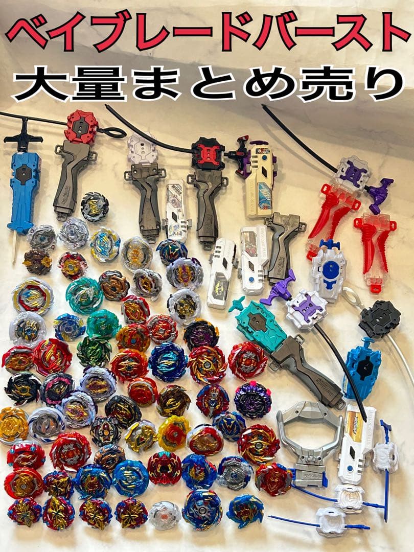 ベイブレードバースト まとめ売り レイヤー ディスク ドライバー