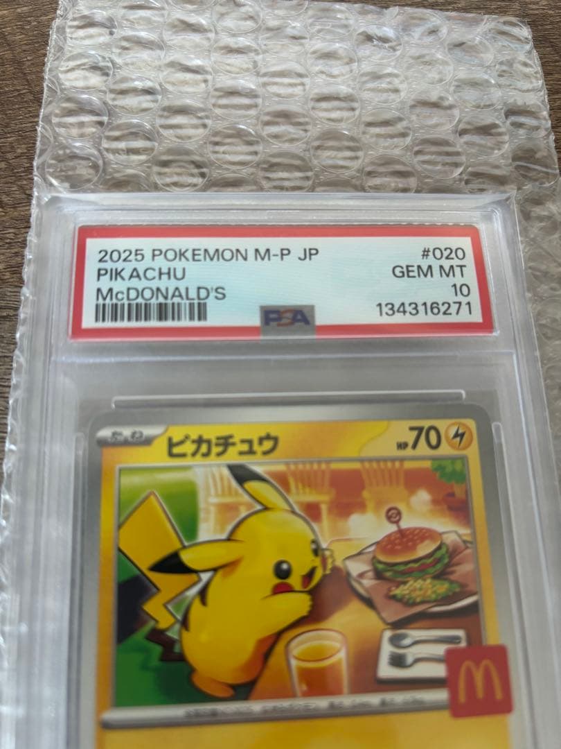 2025 ピカチュウ マクドナルド PSA10