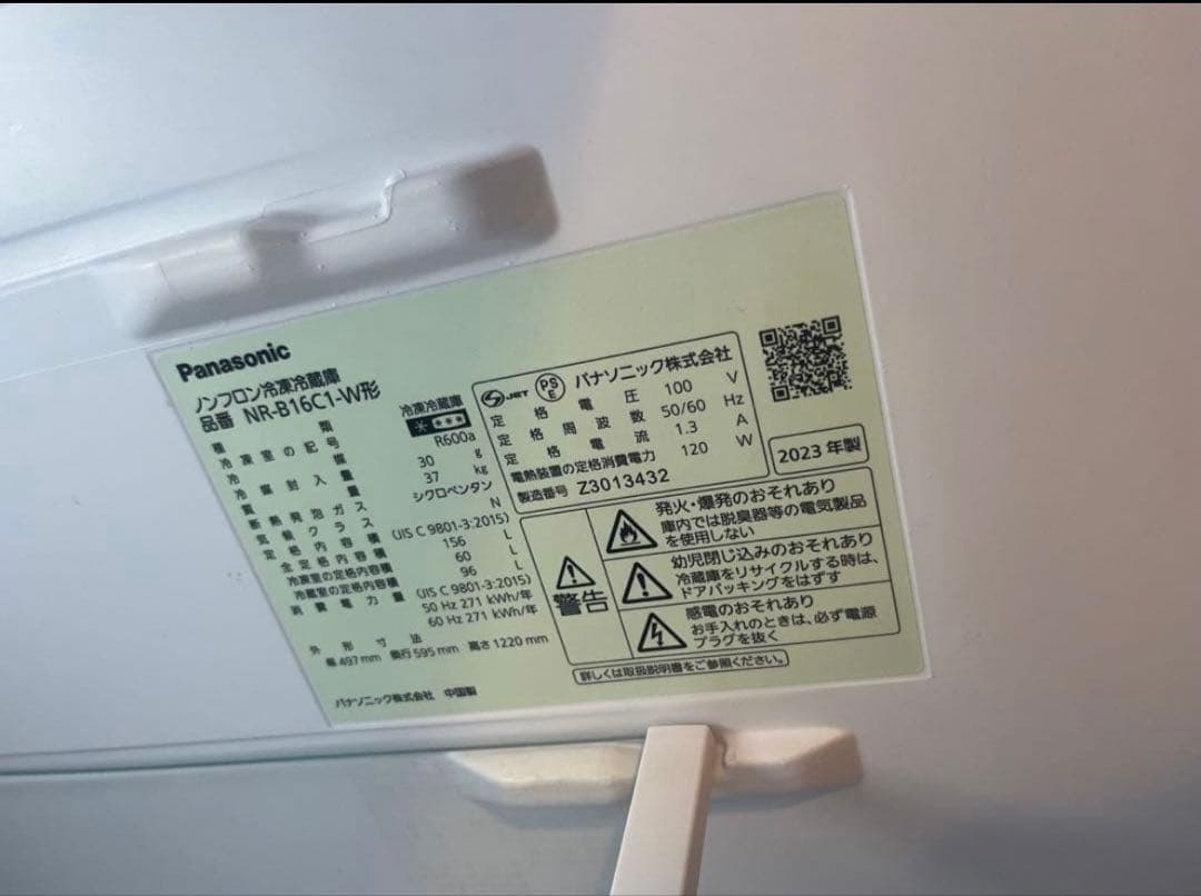 Panasonic ホワイト冷蔵庫 一人暮らし用　chips
