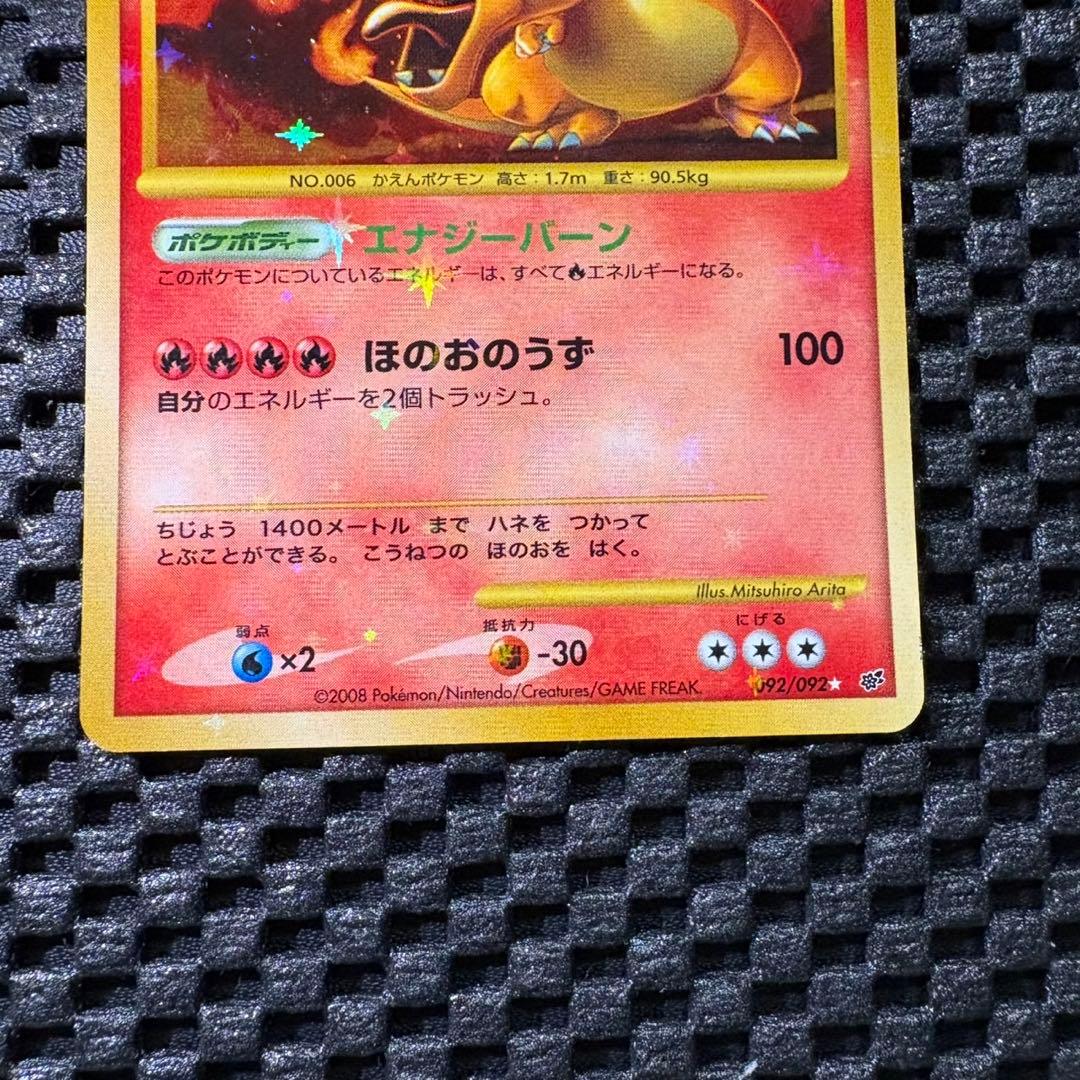 ポケモンカード　リザードン　エナジーバーン