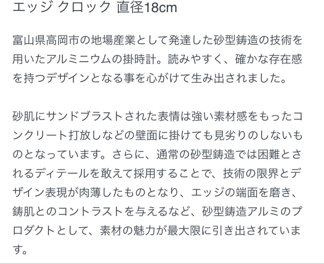 エッジクロック　18センチ